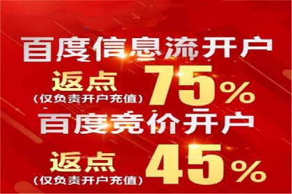 借助百度推广返点，实现营销最大化